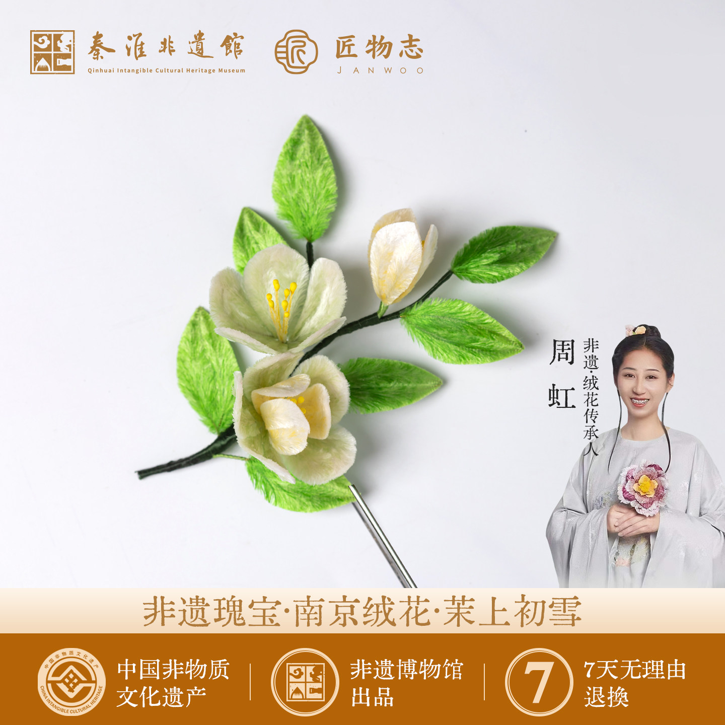 南京非遗绒花发簪手工胸针蚕丝中式汉服旗袍配饰特色礼物茉上初雪
