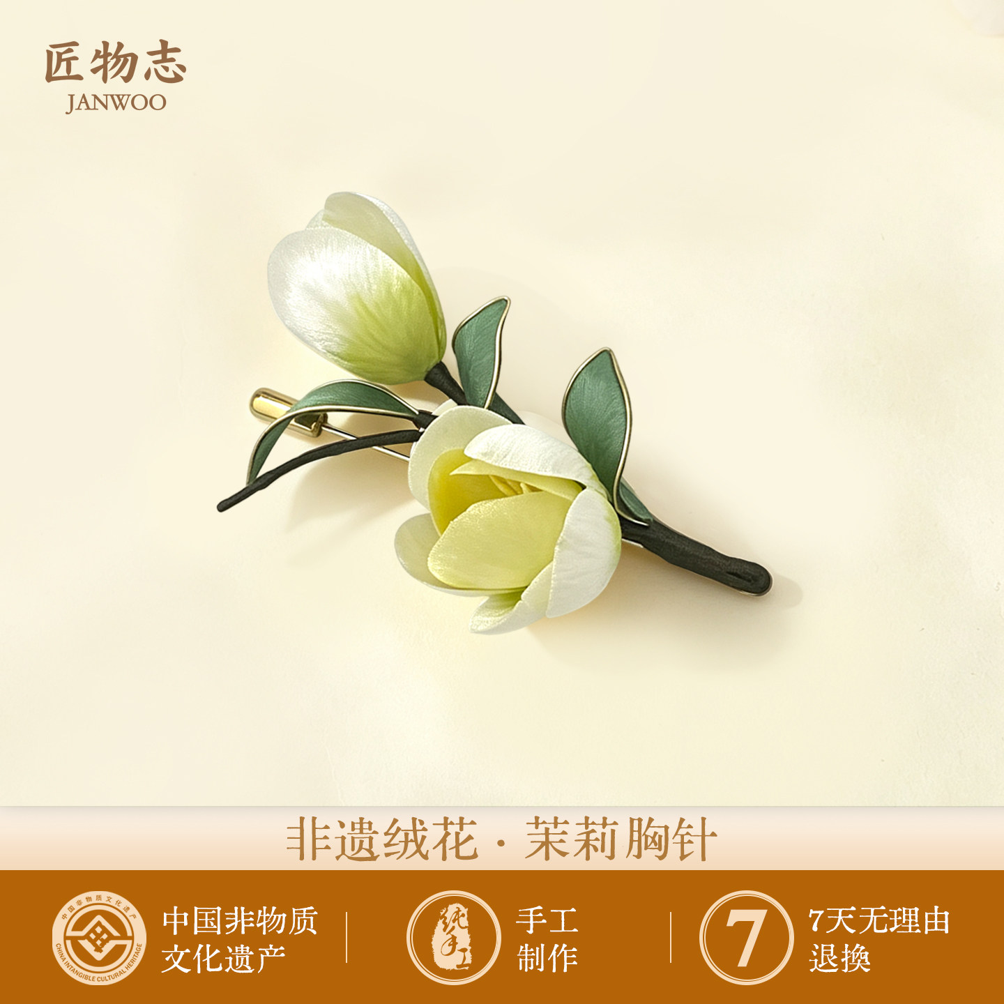 非遗绒花茉莉花胸针 新中式国风别针旗袍西装配饰手工花朵胸花图片