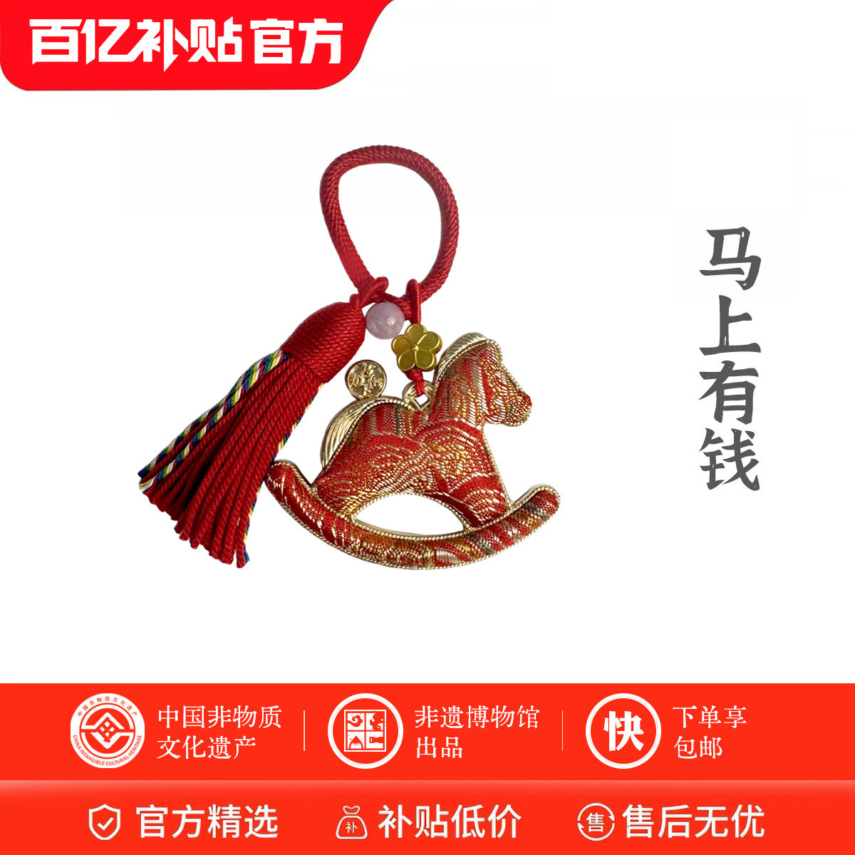 南京非遗云锦宋锦小马汽车挂件真丝配饰国风高级感特色母亲节礼物