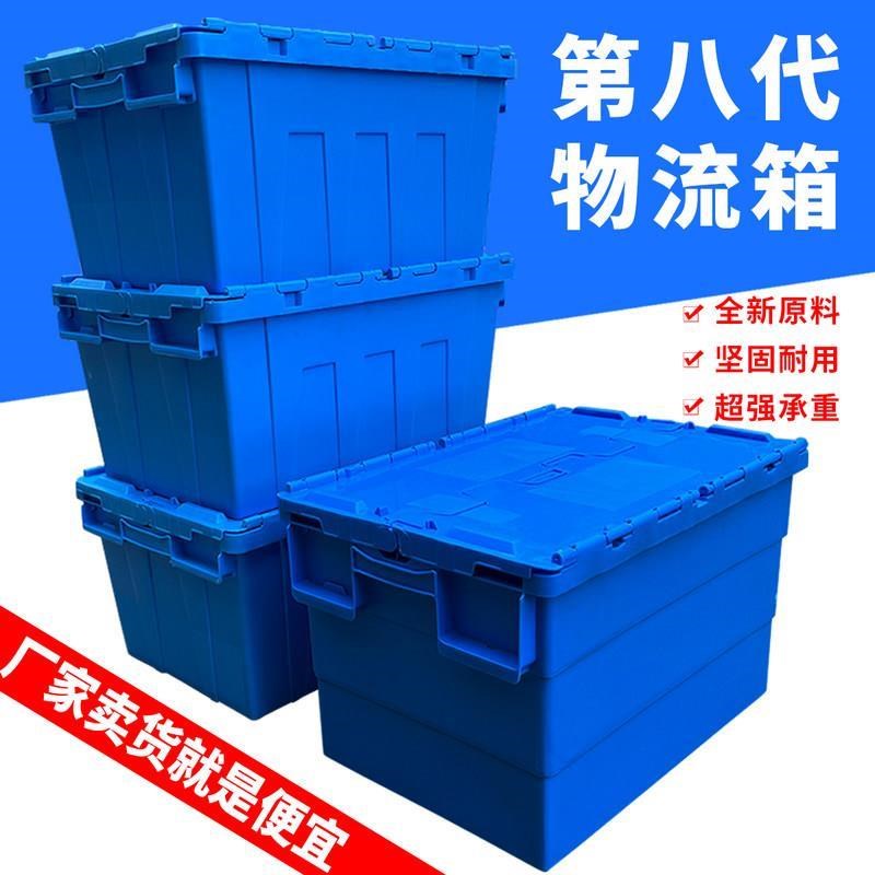 斜插式箱子长方形加厚物流箱整理箱塑料筐储物收纳运输Z周转箱带