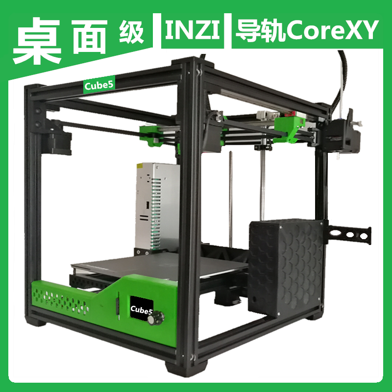 印制三维国产系统Cube5线轨整机家用教育高精度桌面级3d打印机FDM