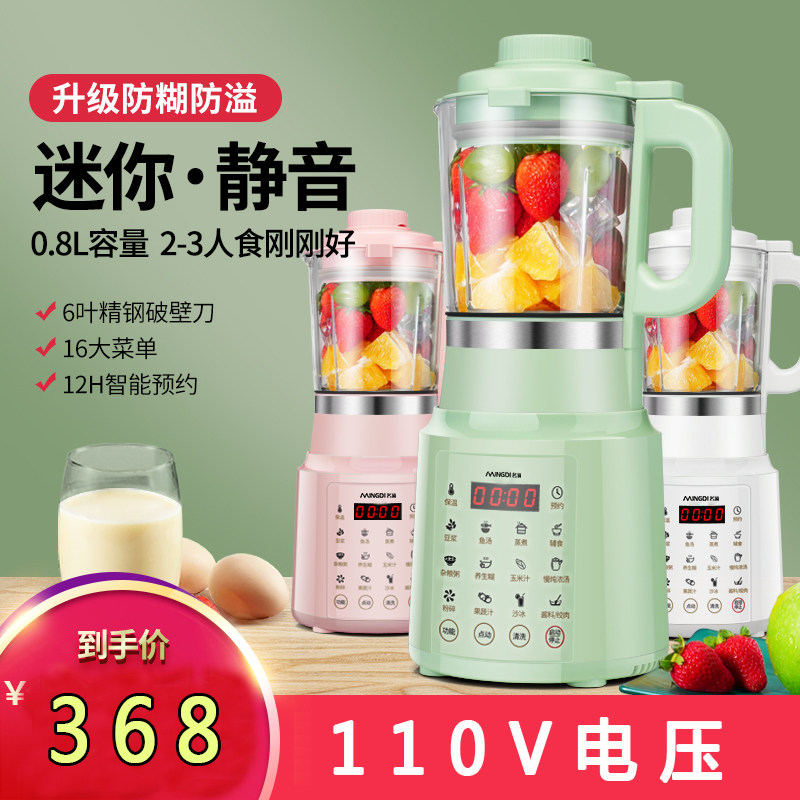 110v迷你破壁机智能豆浆机全自动加热养生辅食机台湾美日本小家电