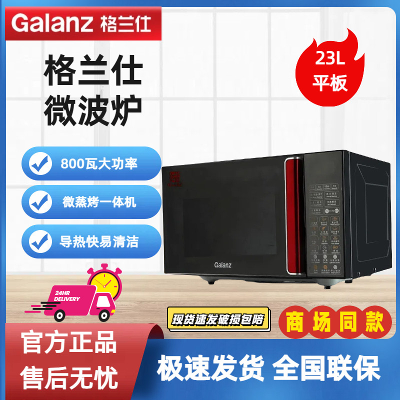 Galanz/格兰仕 G80F23CSL-Q6(R0)光波微波炉不锈钢内胆智能光波炉