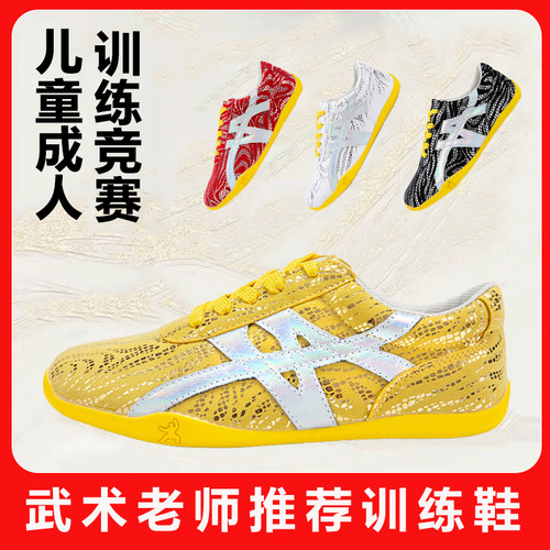 专业武术太极鞋男女炫彩比赛款