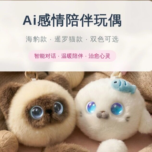 ai智能机器人电子宠物陪伴毛绒玩具礼品女孩豆包对话儿童生日礼物