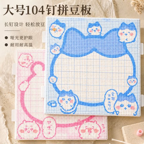 吉伊卡哇大号耐高温拼豆专用板