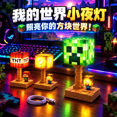 我的世界投影发光儿童床头小夜灯