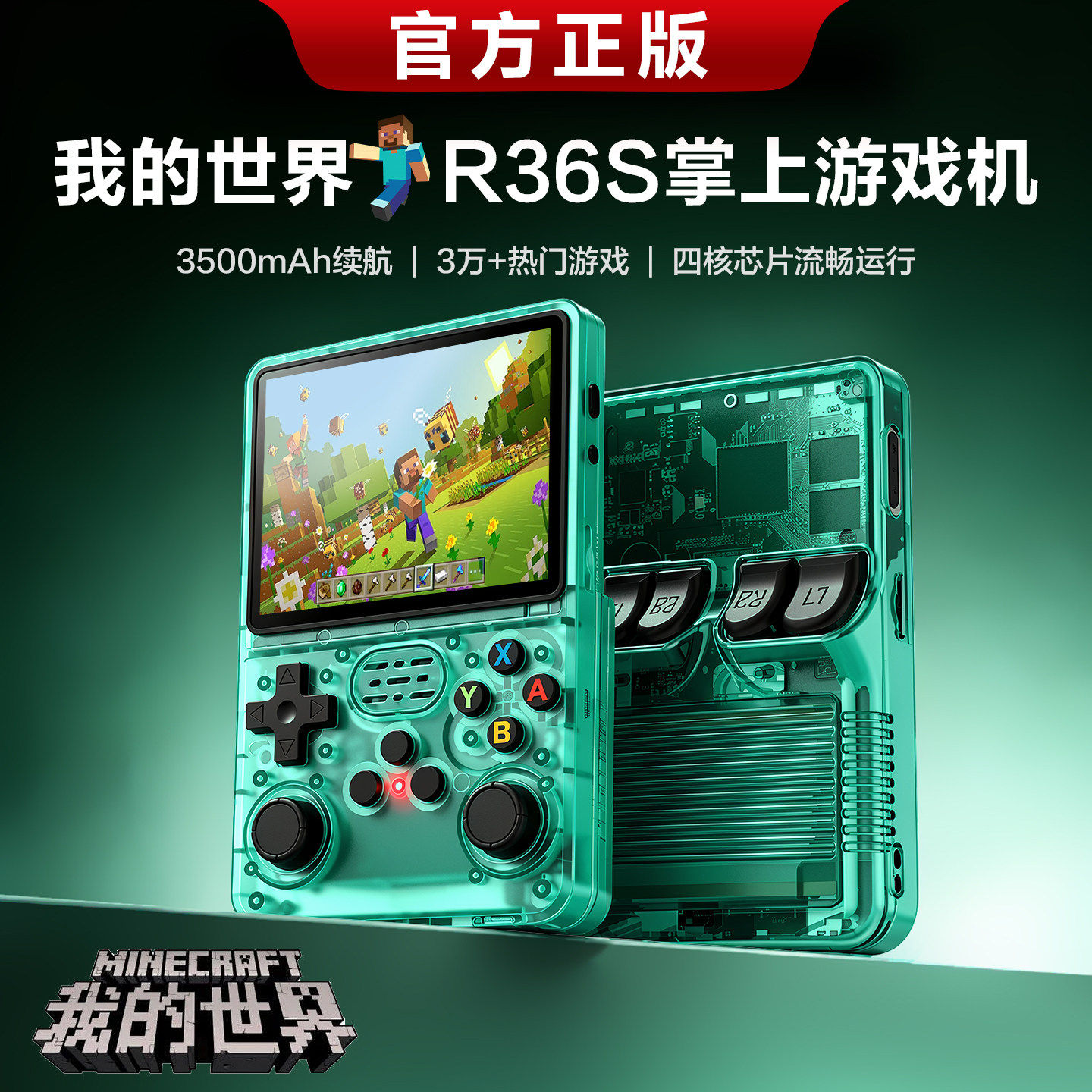 正版我的世界r36s掌上游戏机开源彩屏复古高清电子玩具男孩童礼物