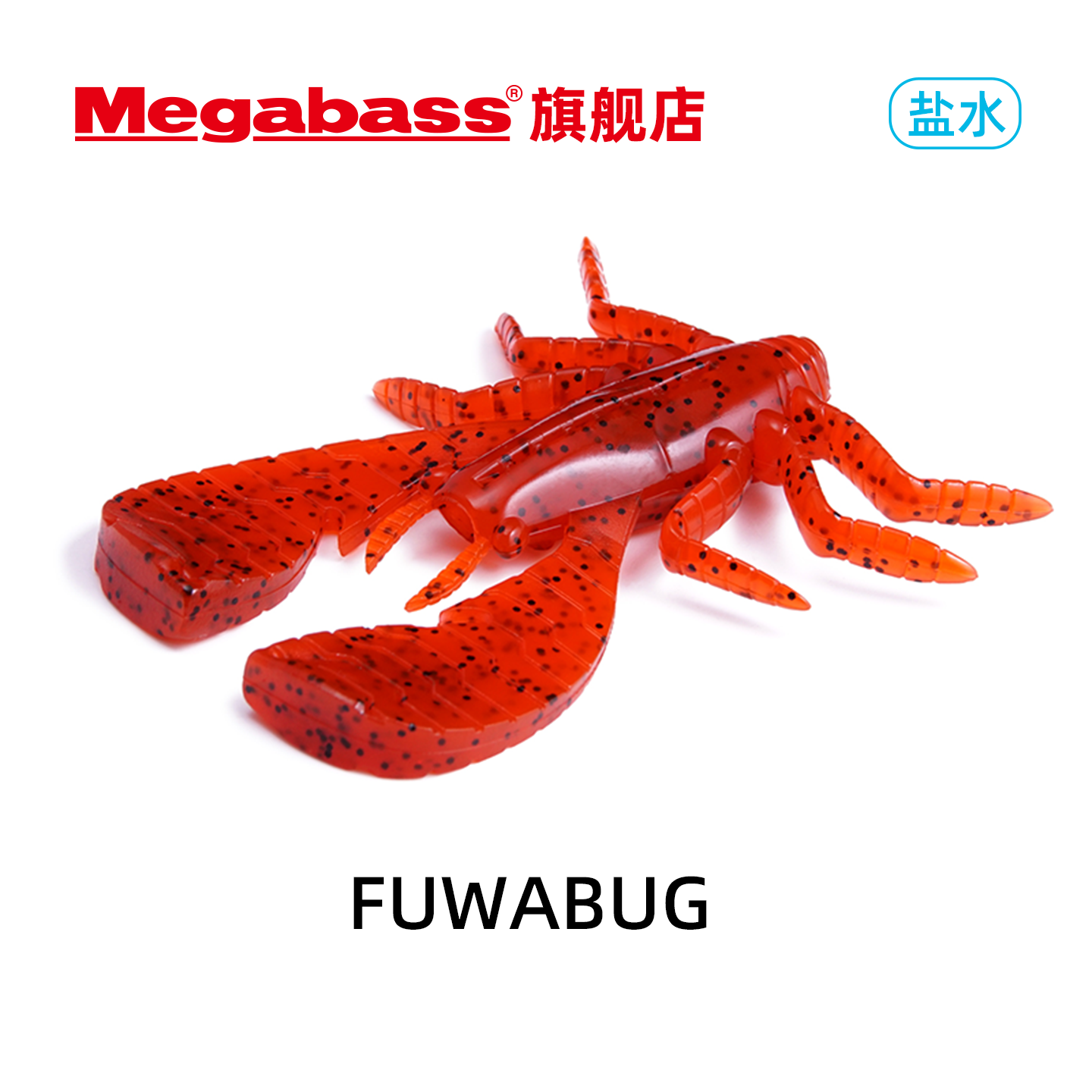 MegabassFUWABUG礁乐软饵