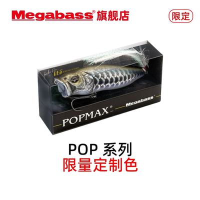 POPX路亚假饵限定色波爬