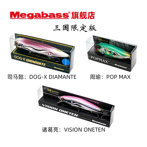 Megabass26年三国限定版路亚饵
