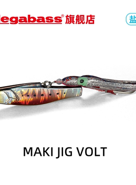 Megabass MAKI JIG VOLT路亚假饵远投海水路亚金属铁板假饵诱饵