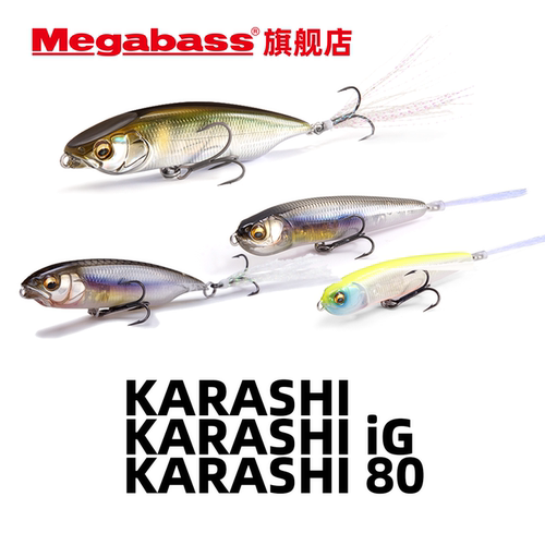 MegabassKARASHI路亚饵缓沉