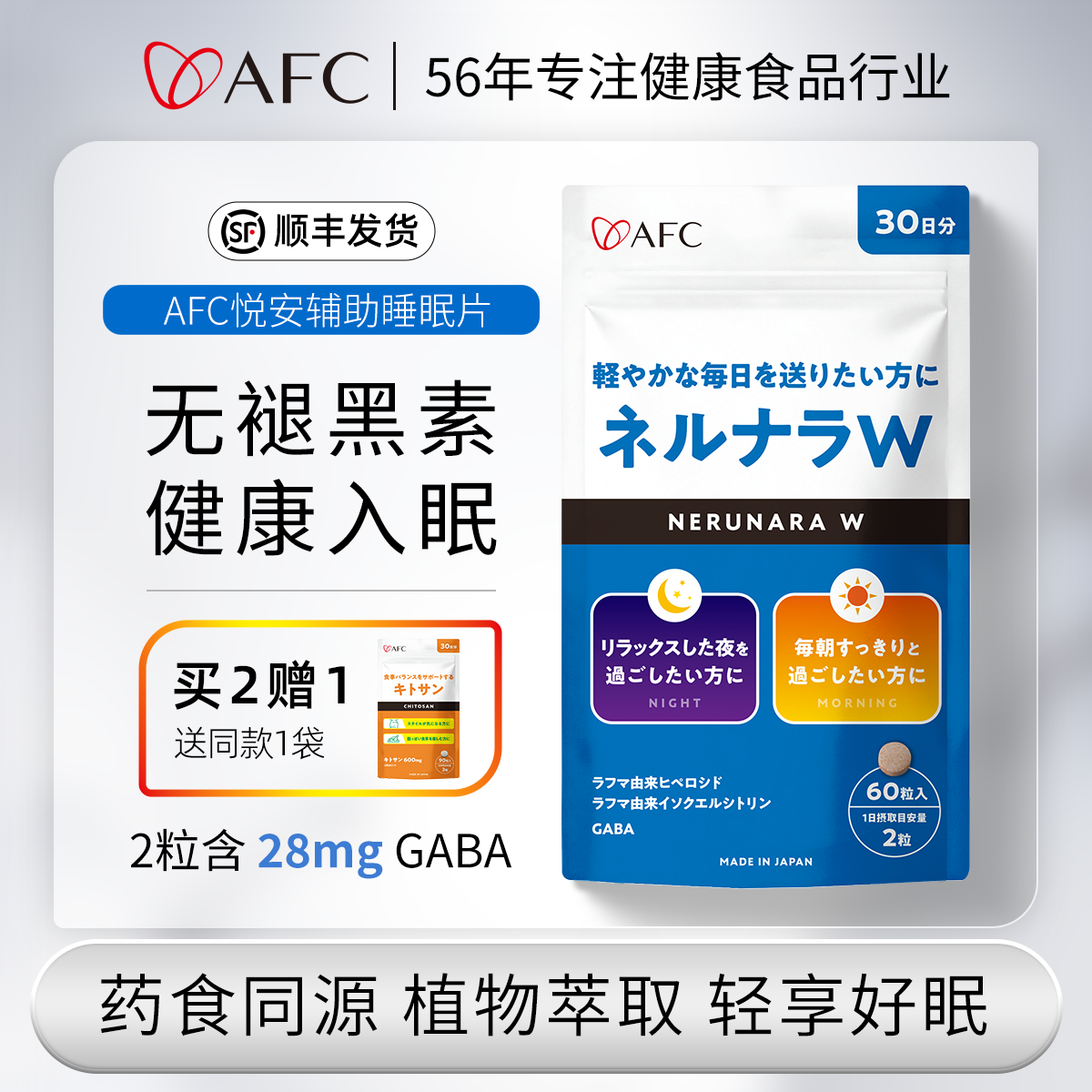 AFC日本品牌原装进口辅助睡眠片