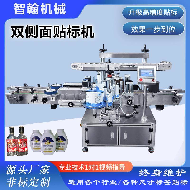 双侧面贴标机沐浴露矿泉水瓶贴标签机扁瓶双面洗衣液贴标机条码