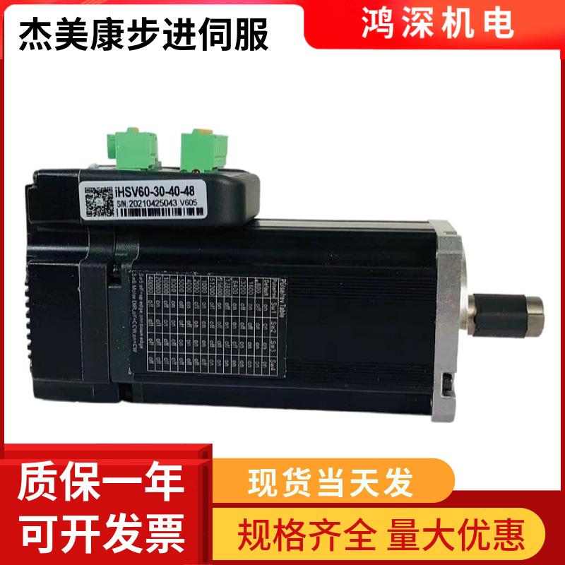 iHSV60-30-40-48一体化交流伺服驱动电机48VDC400W1.27Nm