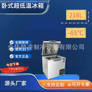 218升超低温冷柜冰柜冰箱零下65℃大容量速冻金枪鱼海鲜科研实验