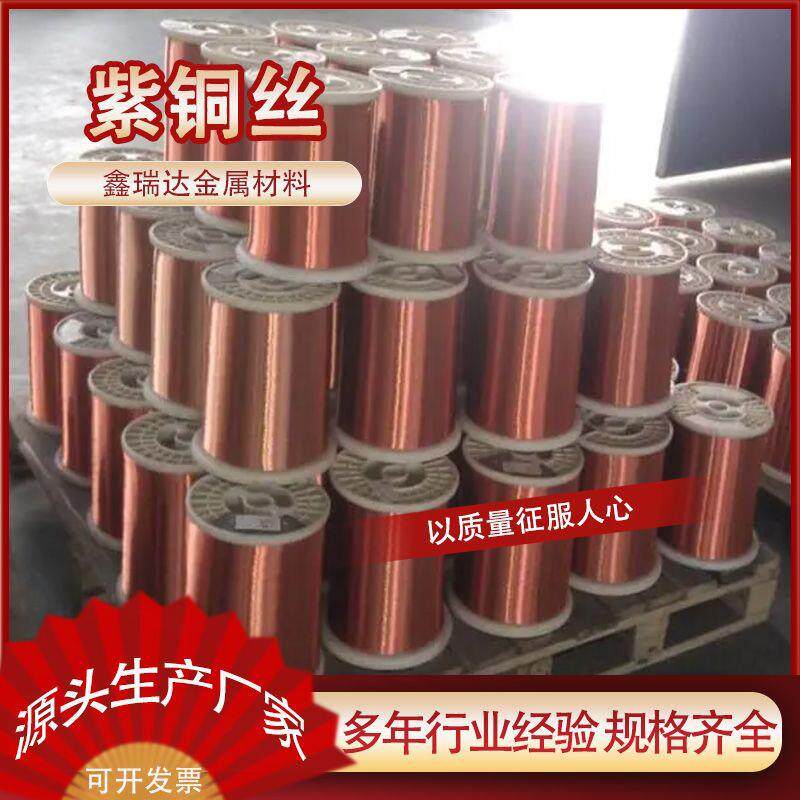 T2纯紫铜线软态半硬紫铜丝导电退火紫铜丝C1100红铜丝