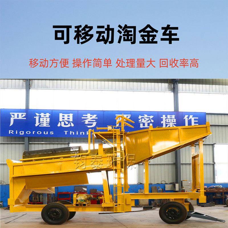 沙金选矿采金选矿设备旱地陆地淘金机移动淘金车分选