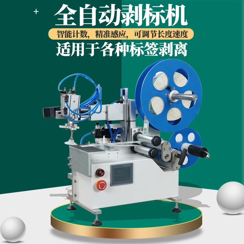 标签剥离机小型桌面自动化标签剥离机机械手配套全自动标签剥离机