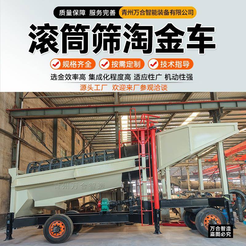 矿山河道砂石料筛分选金设备移动淘金车无轴滚筒筛移动洗金设备
