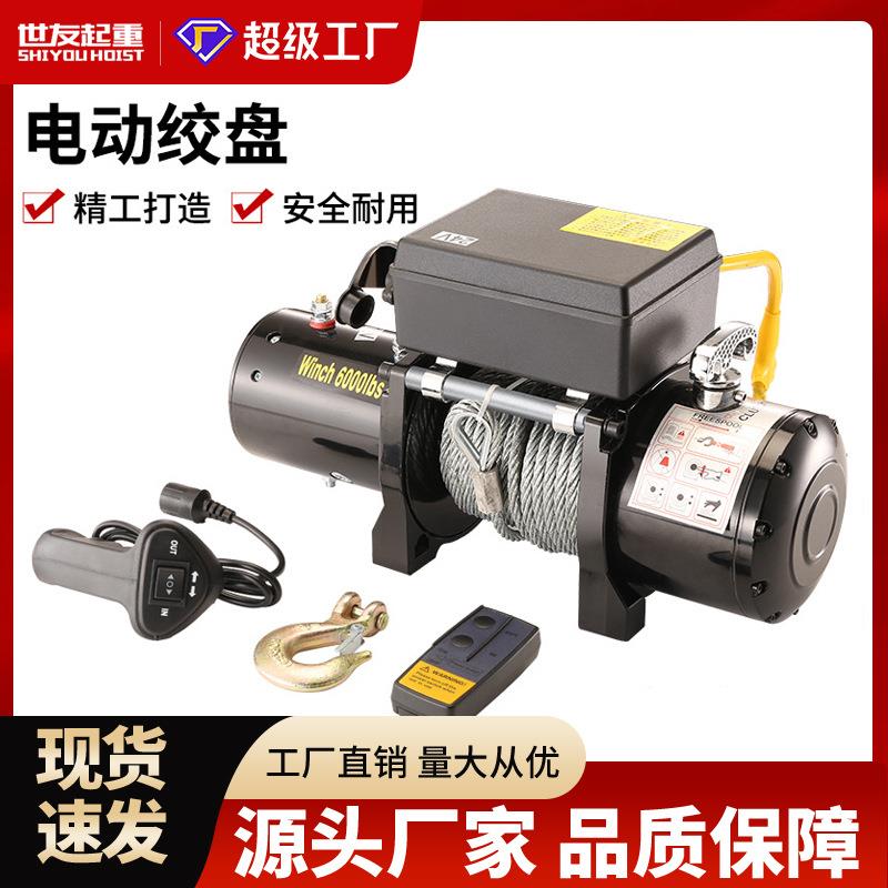 电动绞盘12v24v车载小型吊机越野汽车用自救电动葫芦卷扬机脱困器