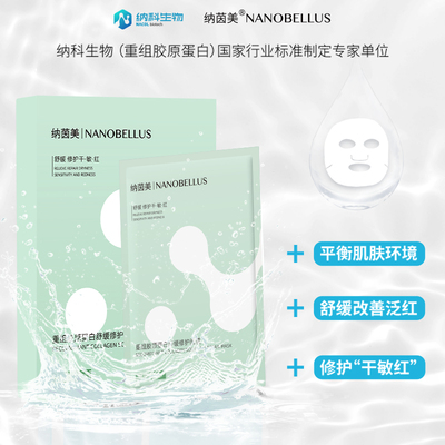 纳茵美重组胶原蛋白舒缓修护敏感贴片保湿面膜28g/片（1片体验）