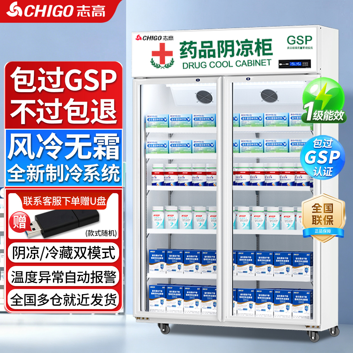 志高药品阴凉柜GSP认证药店药房医药用冷藏柜诊所单三双门药品柜
