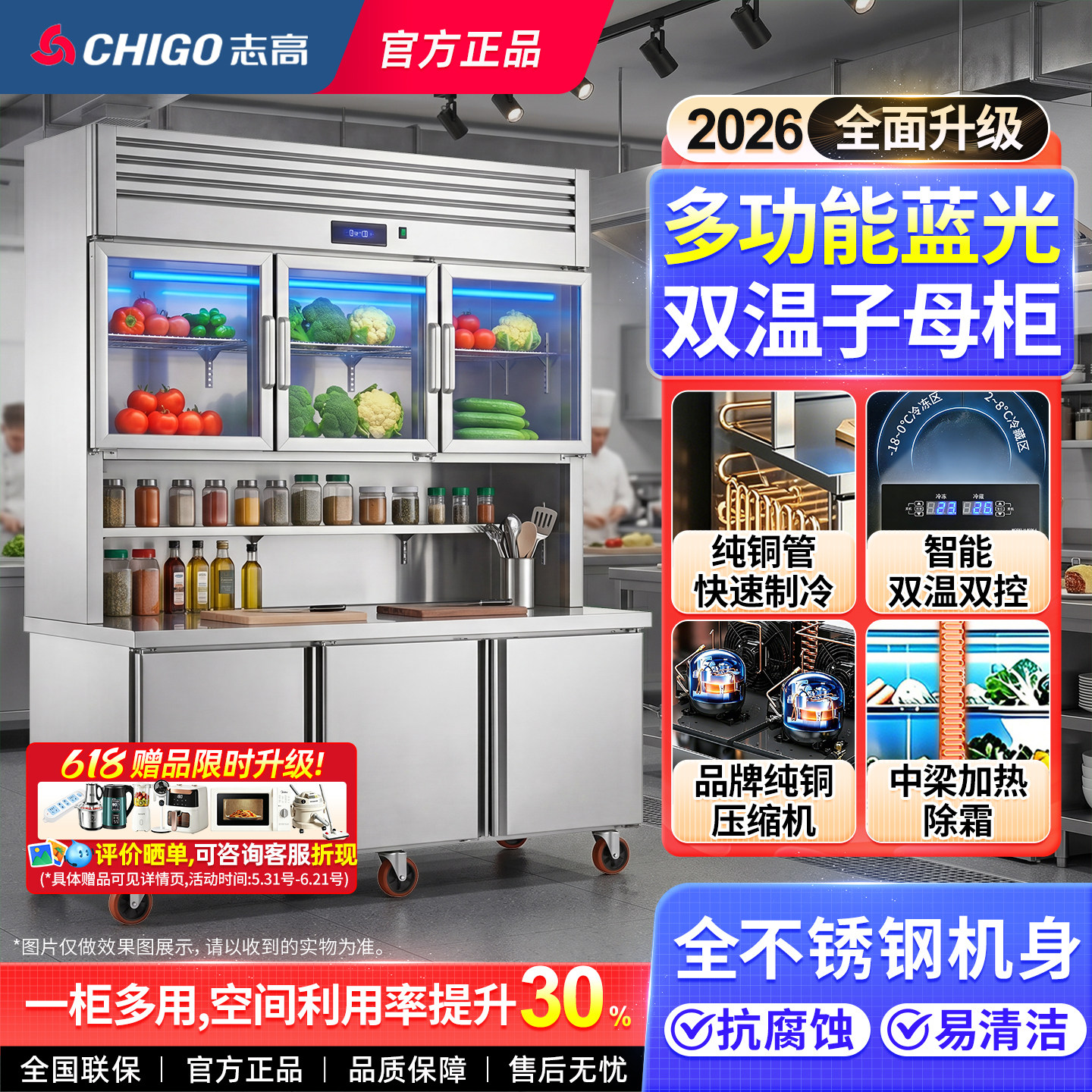 志高子母柜多功能不锈钢立式冰柜商用操作台冷藏冷冻一体展示柜