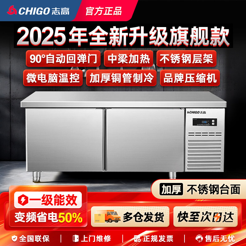 志高冷藏工作台商用冰柜冷藏柜卧式冰箱保鲜平冷操作台奶茶水吧台