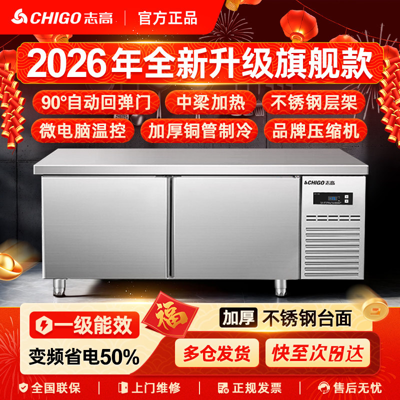 志高冷藏工作台商用冰柜冷藏柜卧式冰箱保鲜平冷操作台奶茶水吧台