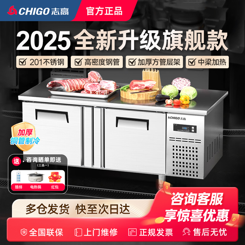 志高冷藏工作台商用操作台冷柜