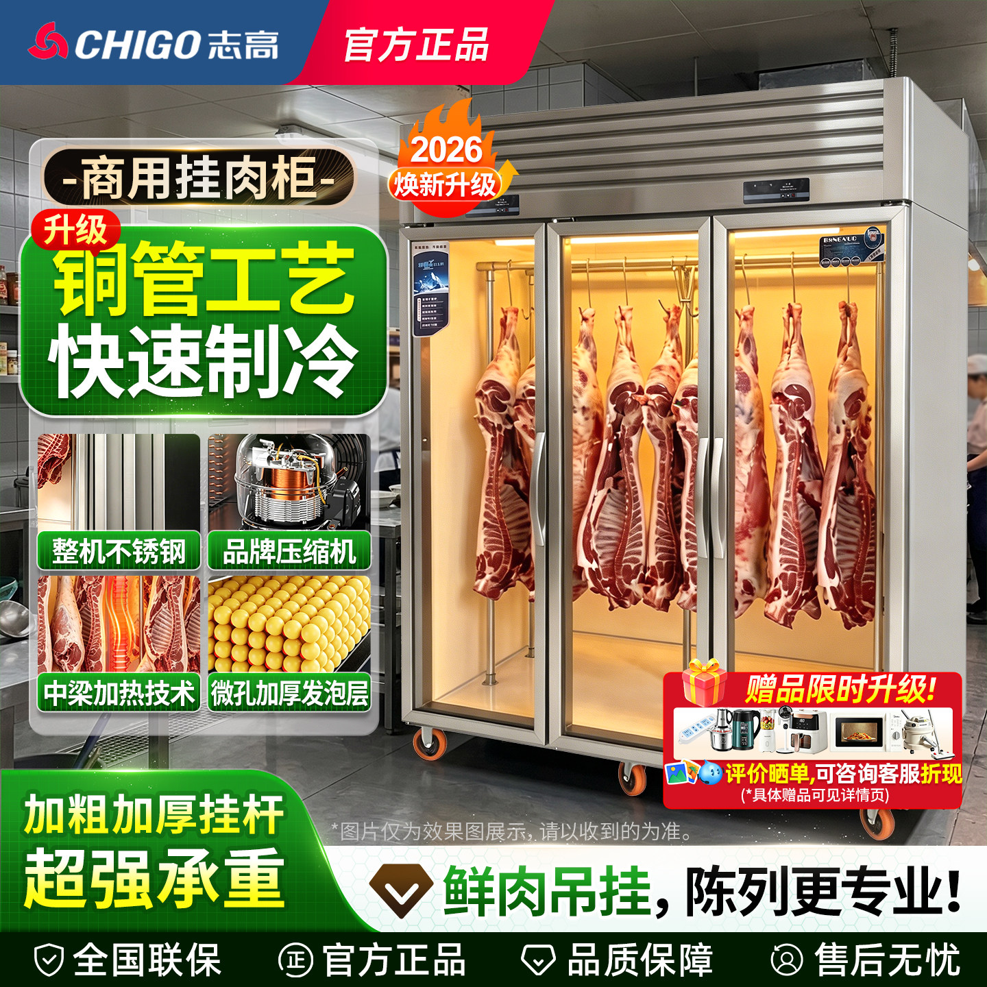 志高鲜肉保鲜展示柜立式挂肉柜商用冷藏冷冻保鲜柜排酸大容量冰柜