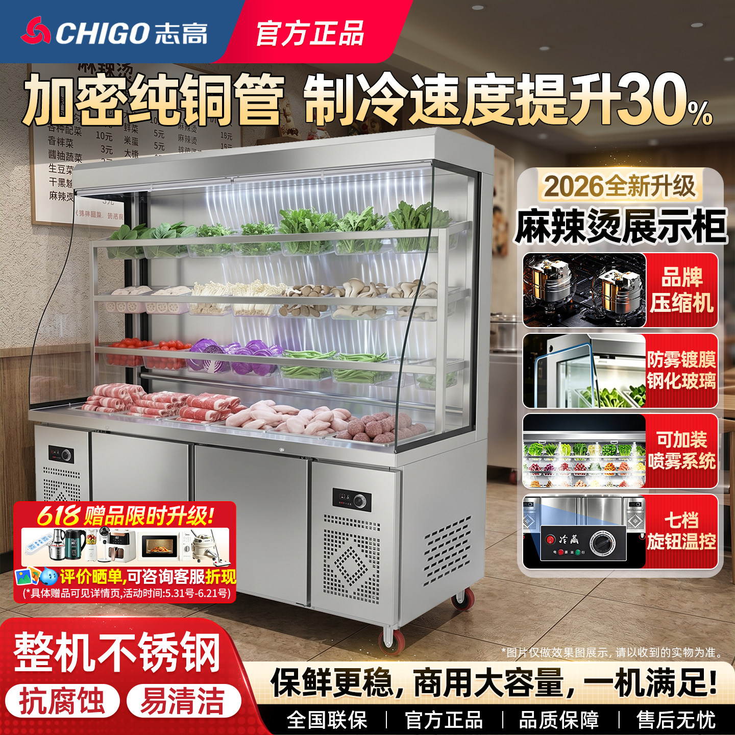 志高麻辣烫展示柜点菜台设备商用冒菜串串香店冷藏冰箱保鲜