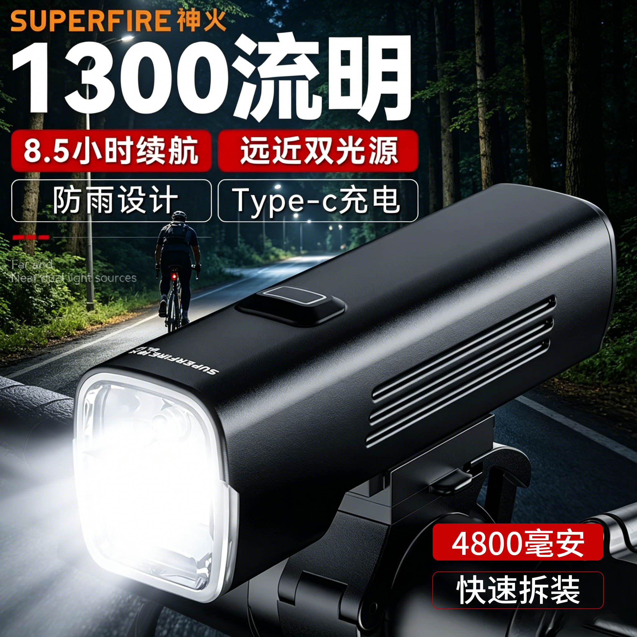 神火自行车灯前灯骑行灯强光超亮远射充电手电筒山地公路户外夜骑