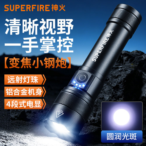 神火变焦强光远射电显充电手电筒
