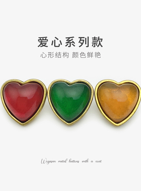 金属红色紫色桃心爱心钮扣女士西装外套大衣毛衣百搭心形装饰扣子