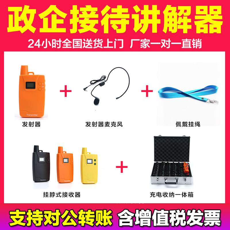 出口品质无线讲解器 导游带团领导参观接待讲解器一对多 旅行社景