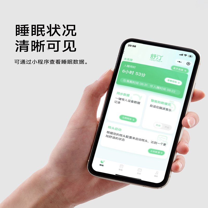 舒汀智能护颈椎自动升降调节高度音乐睡眠监测防打鼾止鼾枕头6合1