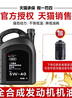 适用大众奥迪机油原厂专用A3A4LA6LQ3Q5Q7全合成5W40发动机润滑油