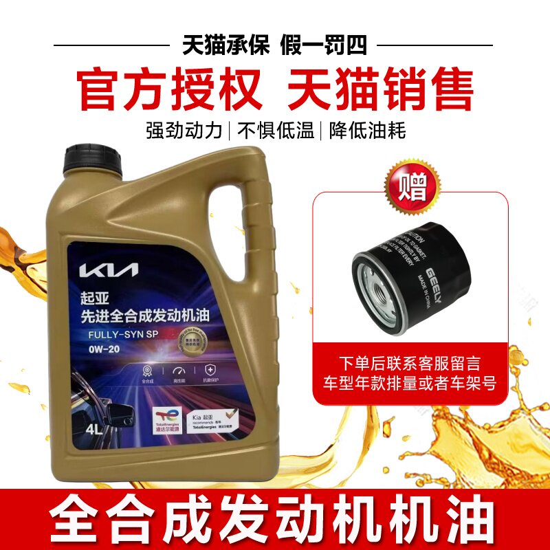 起亚现代机油0W-20奕跑K3福瑞迪KX3傲跑K5凯酷KX5智跑原厂全合成
