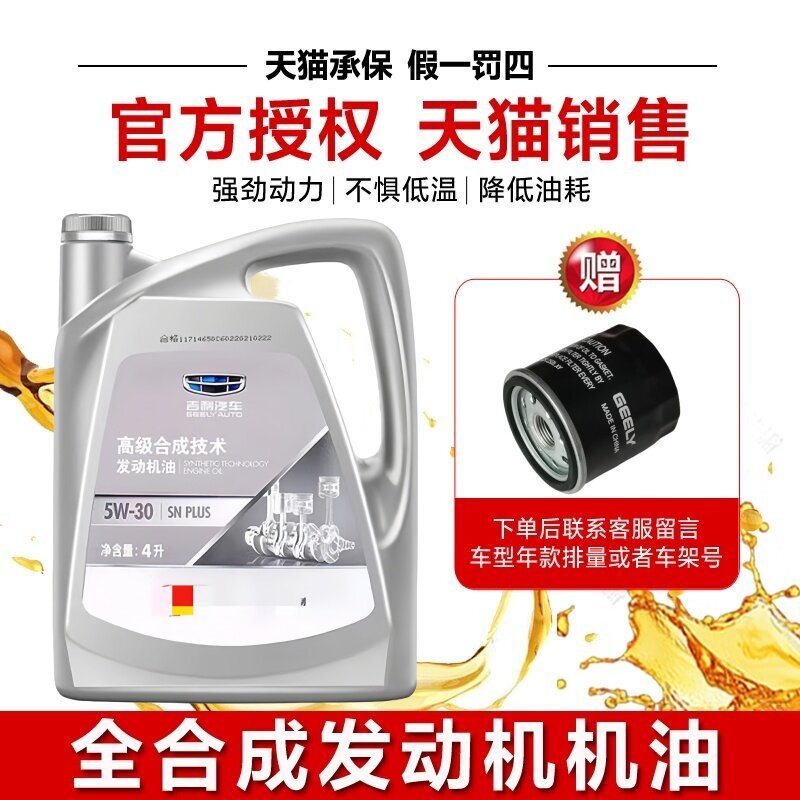 吉利专用5W30机油适配帝豪GS远景X136博越缤瑞GL全球鹰金刚原厂