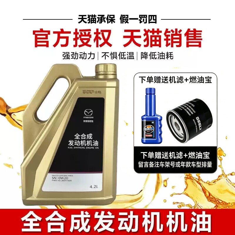 马自达昂克赛拉CX4CX5CX3阿特兹星骋马36专用0W-20全合成原厂机油