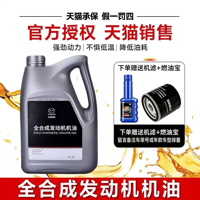 昂克赛拉原厂星骋全合成机油专用