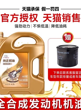 广汽传祺GM8GS4GS5GS8GA3SGA6GA8GM6汽车全合成5W-30专用机油原厂