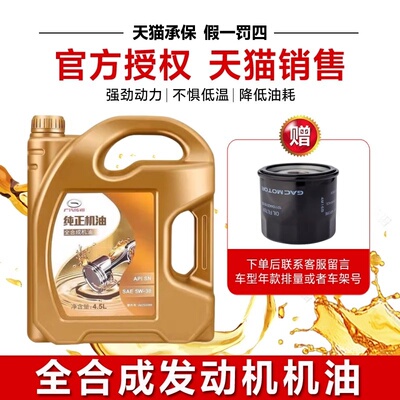 广汽传祺GM8GS4GS5GS8GA3SGA6GA8GM6汽车全合成5W-30专用机油原厂