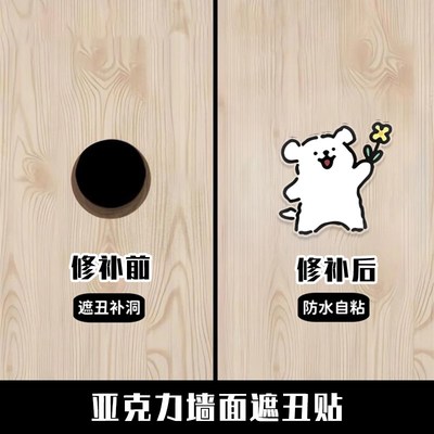 可爱小狗亚克力补窟窿墙贴自粘防水防潮家用墙壁改造遮丑神器遮挡