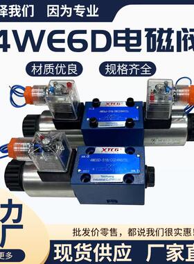 液压电磁阀4WE6D61B/CG24N9Z5L换向阀 6E 6G 6H 6M 6J 6Y CW220