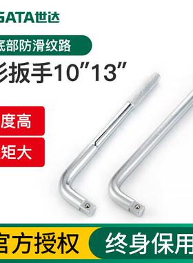 世达L形扳手重型套筒扳杆大飞连接杆12.5/19mm扳子弯把工具13919
