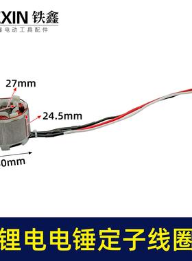 无刷锂电锤定子线圈5025无刷角磨机线圈锂电无刷电链锯定子02994